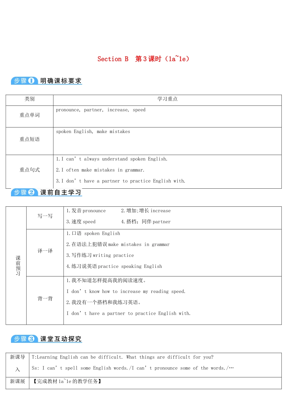 九年级英语全册 Unit 1 How can we become good learners第3课时导学案1（新版）人教新目标版-（新版）人教新目标版初中九年级全册英语学案_第1页