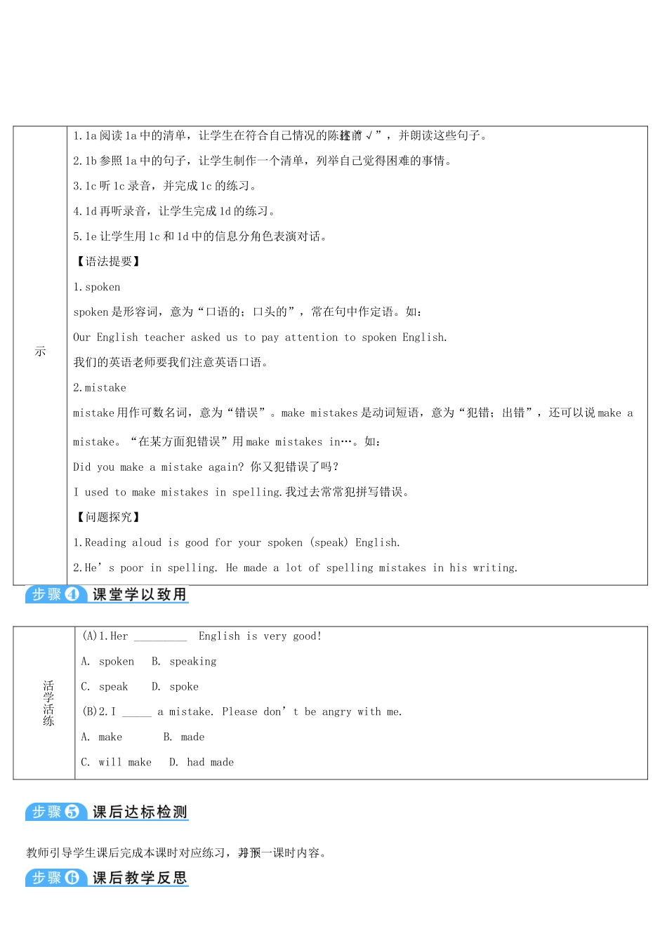 九年级英语全册 Unit 1 How can we become good learners第3课时导学案1（新版）人教新目标版-（新版）人教新目标版初中九年级全册英语学案_第2页