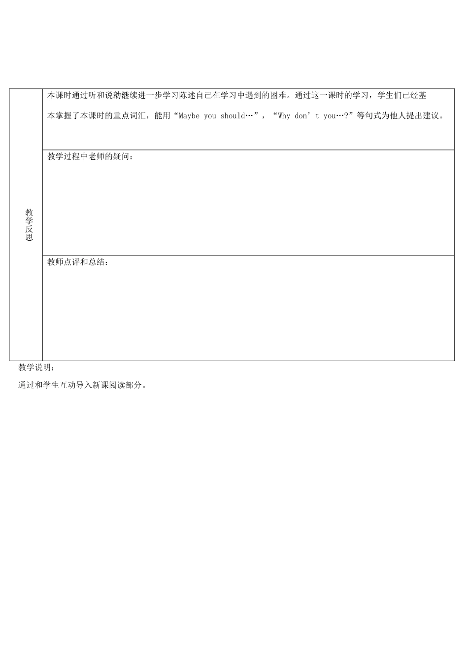 九年级英语全册 Unit 1 How can we become good learners第3课时导学案1（新版）人教新目标版-（新版）人教新目标版初中九年级全册英语学案_第3页