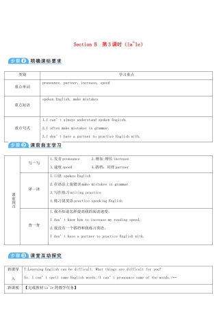 九年级英语全册 Unit 1 How can we become good learners第3课时导学案1（新版）人教新目标版-（新版）人教新目标版初中九年级全册英语学案