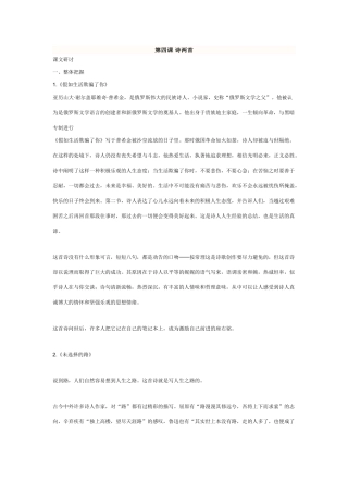 七年级语文下册第四课 诗两首《假如生活欺骗了你》《未选择的路》教案人教版