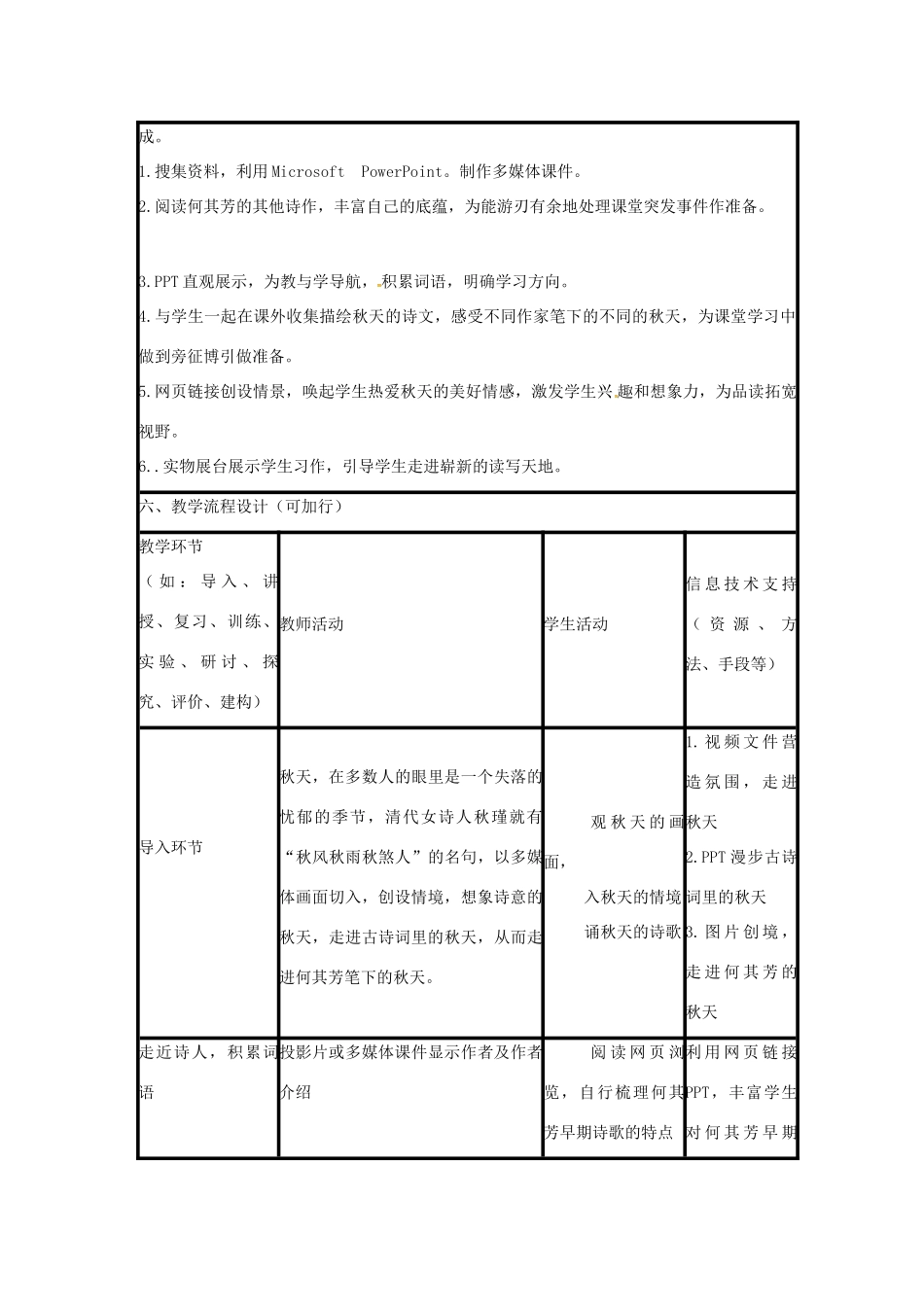 七年级语文上册 2《秋天》教学设计 新人教版-新人教版初中七年级上册语文教案_第2页