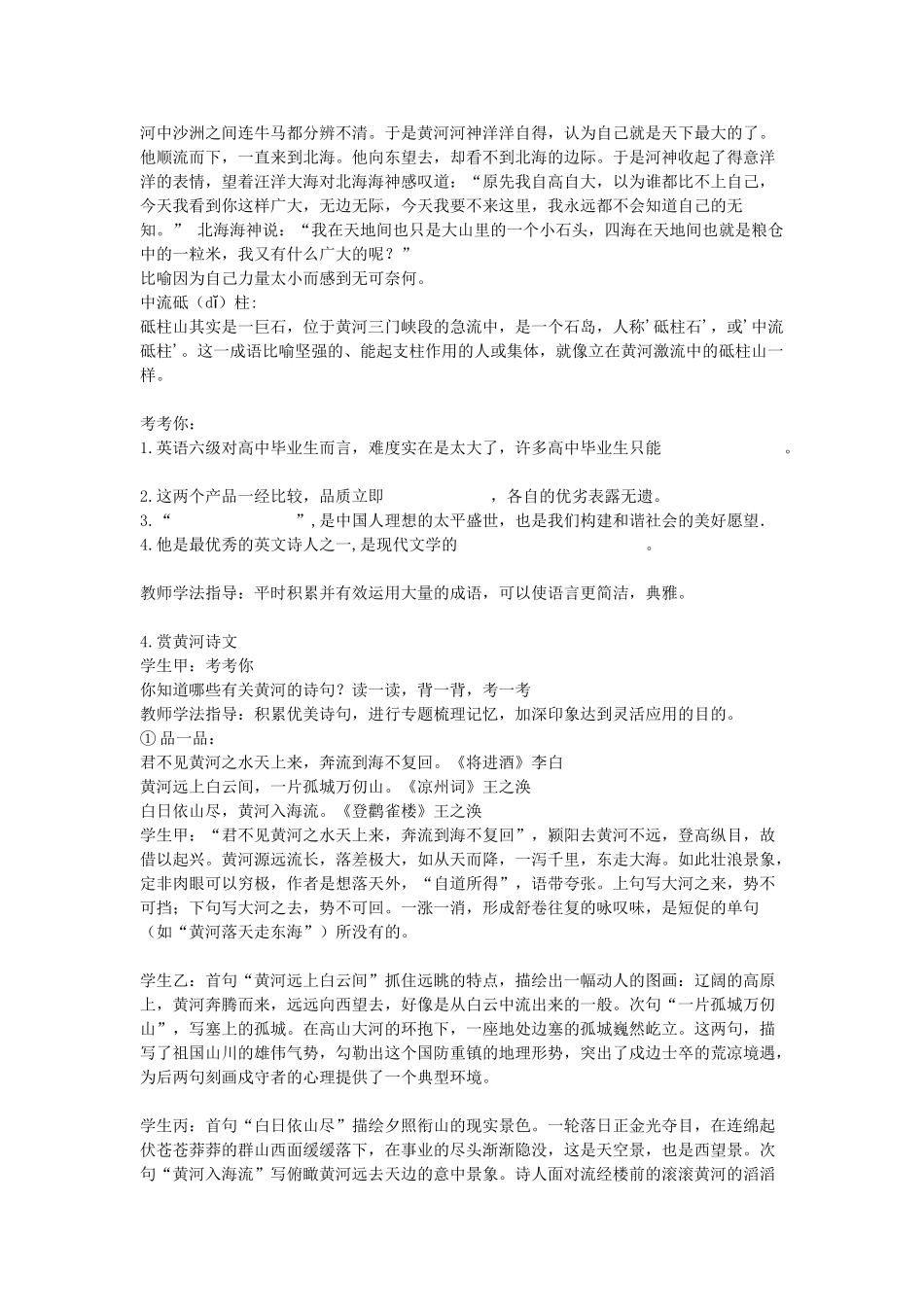 七年级语文下册《综合性活动-黄河，母亲河》教案 人教新课标版_第3页