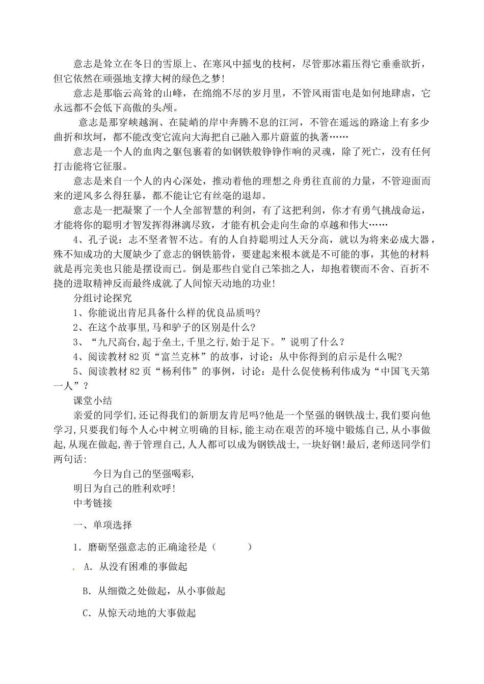 广西桂林市灵川县第三中学七年级政治上册《钢铁是这样炼成的》教案 新人教版_第2页