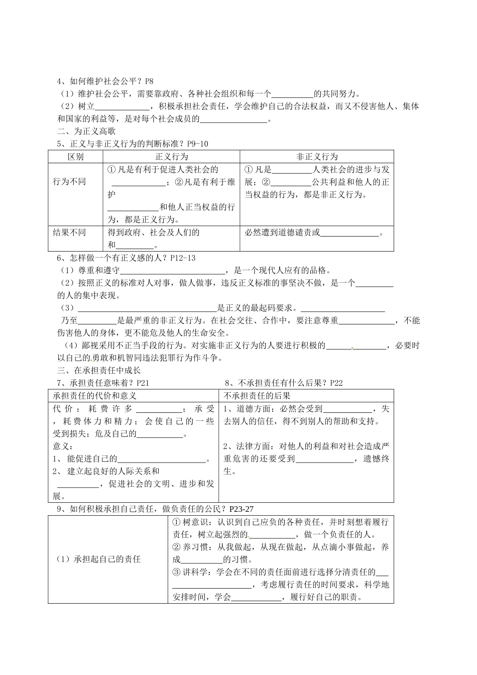 九年级政治全册《第一单元 在社会生活中承担责任》复习教案 鲁教版-鲁教版初中九年级全册政治教案_第2页
