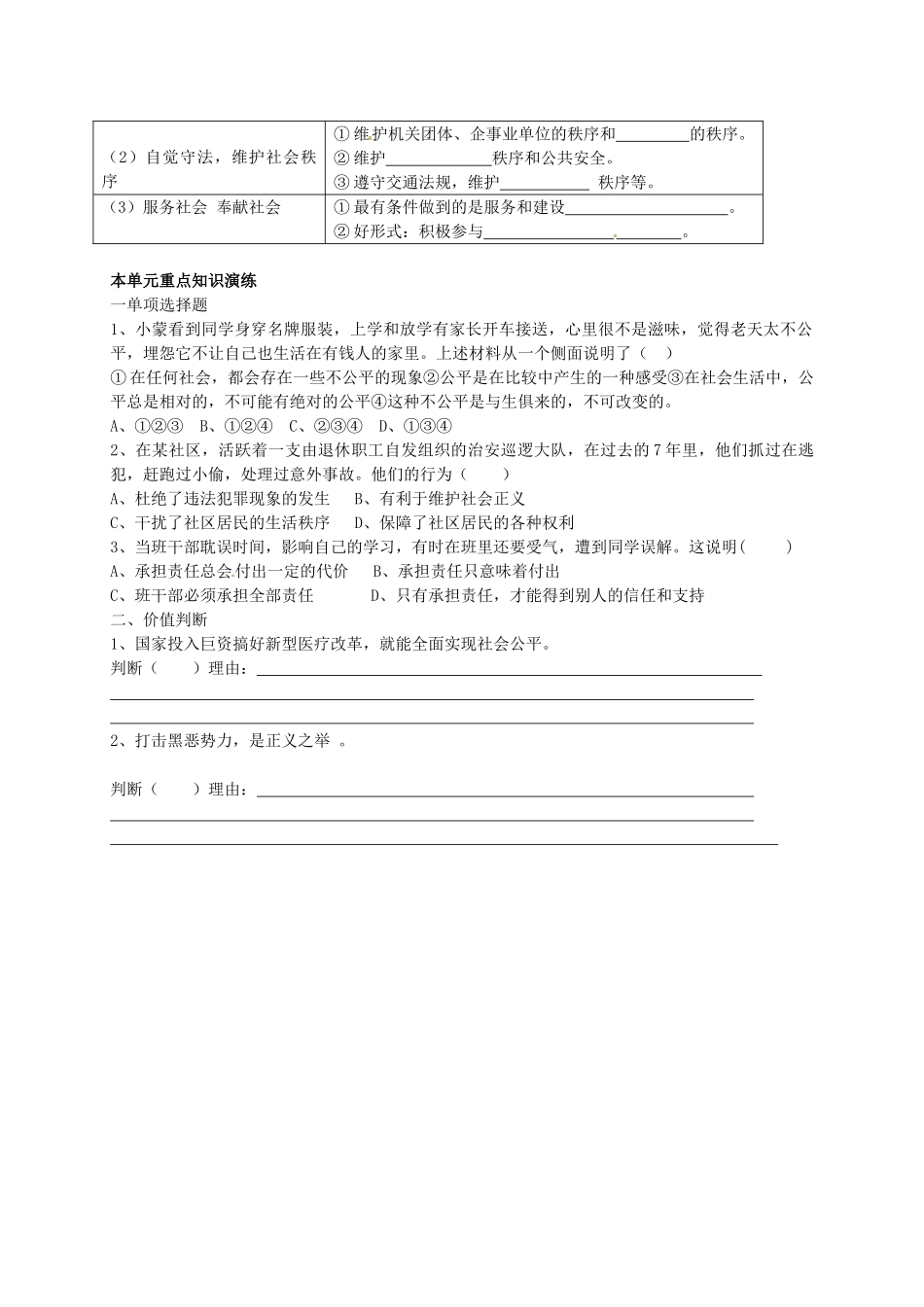 九年级政治全册《第一单元 在社会生活中承担责任》复习教案 鲁教版-鲁教版初中九年级全册政治教案_第3页