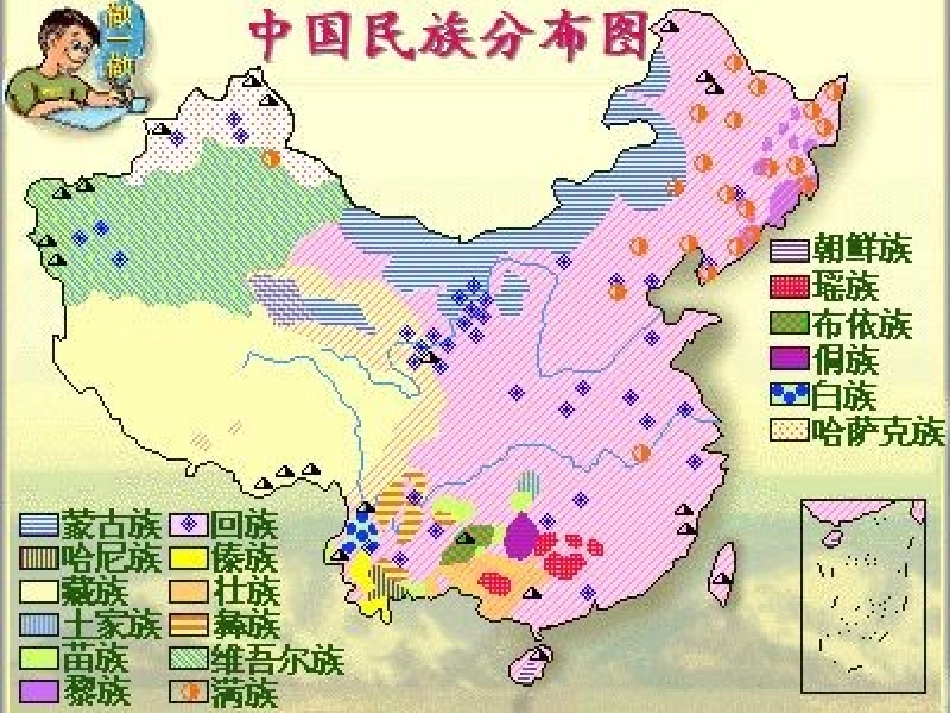 九年级政治全册 第三课 第三框 统一的多民族国家课件2 新人教版_第3页