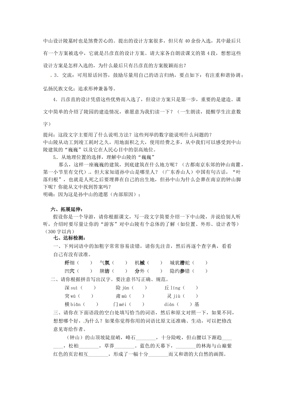 江苏省灌南县实验中学七年级语文下册《巍巍中山陵》教案 苏教版_第2页