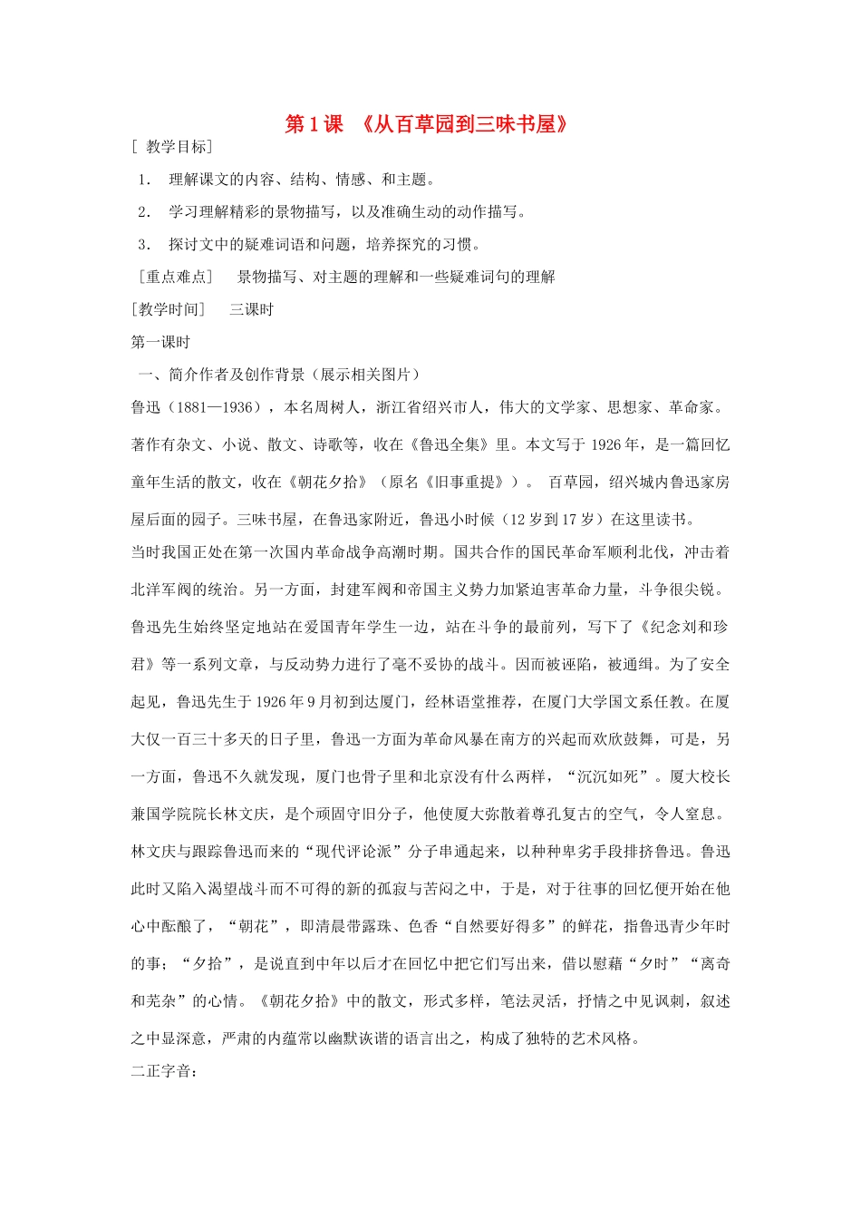 七年级语文下册 全一册教案 鄂教版-鄂教版初中七年级下册语文教案_第1页