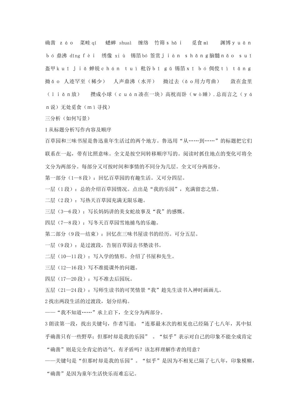 七年级语文下册 全一册教案 鄂教版-鄂教版初中七年级下册语文教案_第2页