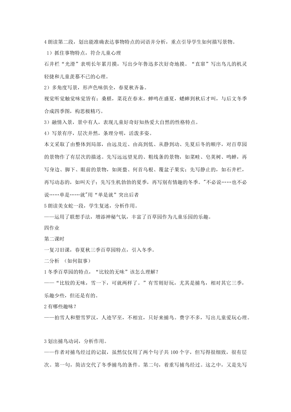七年级语文下册 全一册教案 鄂教版-鄂教版初中七年级下册语文教案_第3页