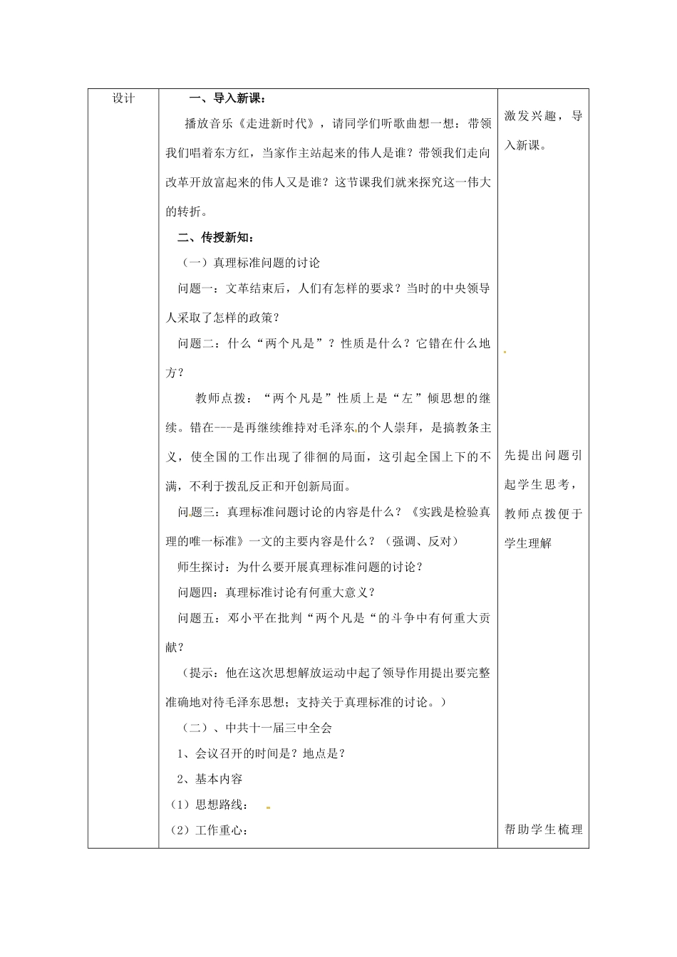 陕西省安康市石泉县池河镇八年级历史下册 第三单元 建设中国特色社会主义 第10课 伟大的历史转折教案2 北师大版-北师大版初中八年级下册历史教案_第3页