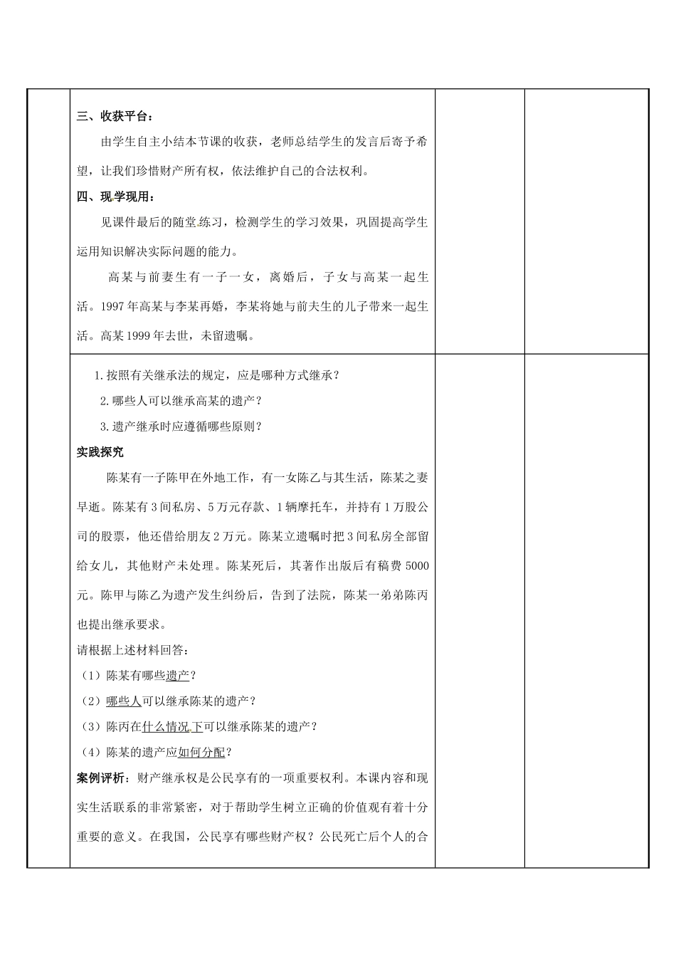 江苏省新沂市第二中学九年级政治全册 7.1 依法享有财产继承权教案 苏教版_第2页