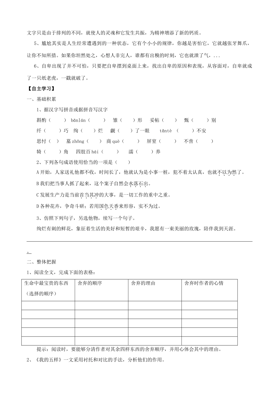 七年级语文下册 第4课《我的五样》教案 鄂教版_第2页