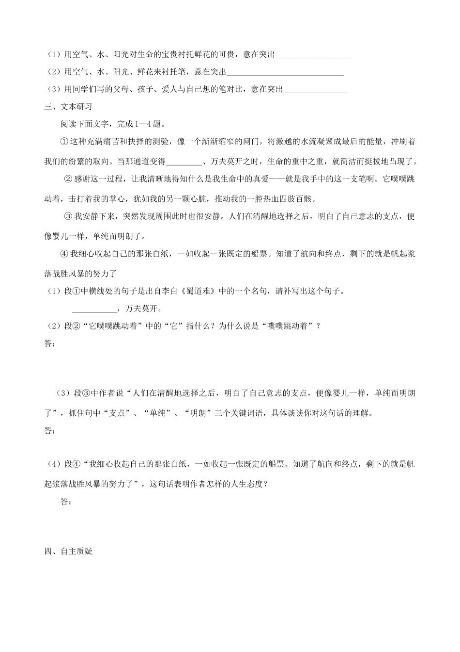 七年级语文下册 第4课《我的五样》教案 鄂教版_第3页