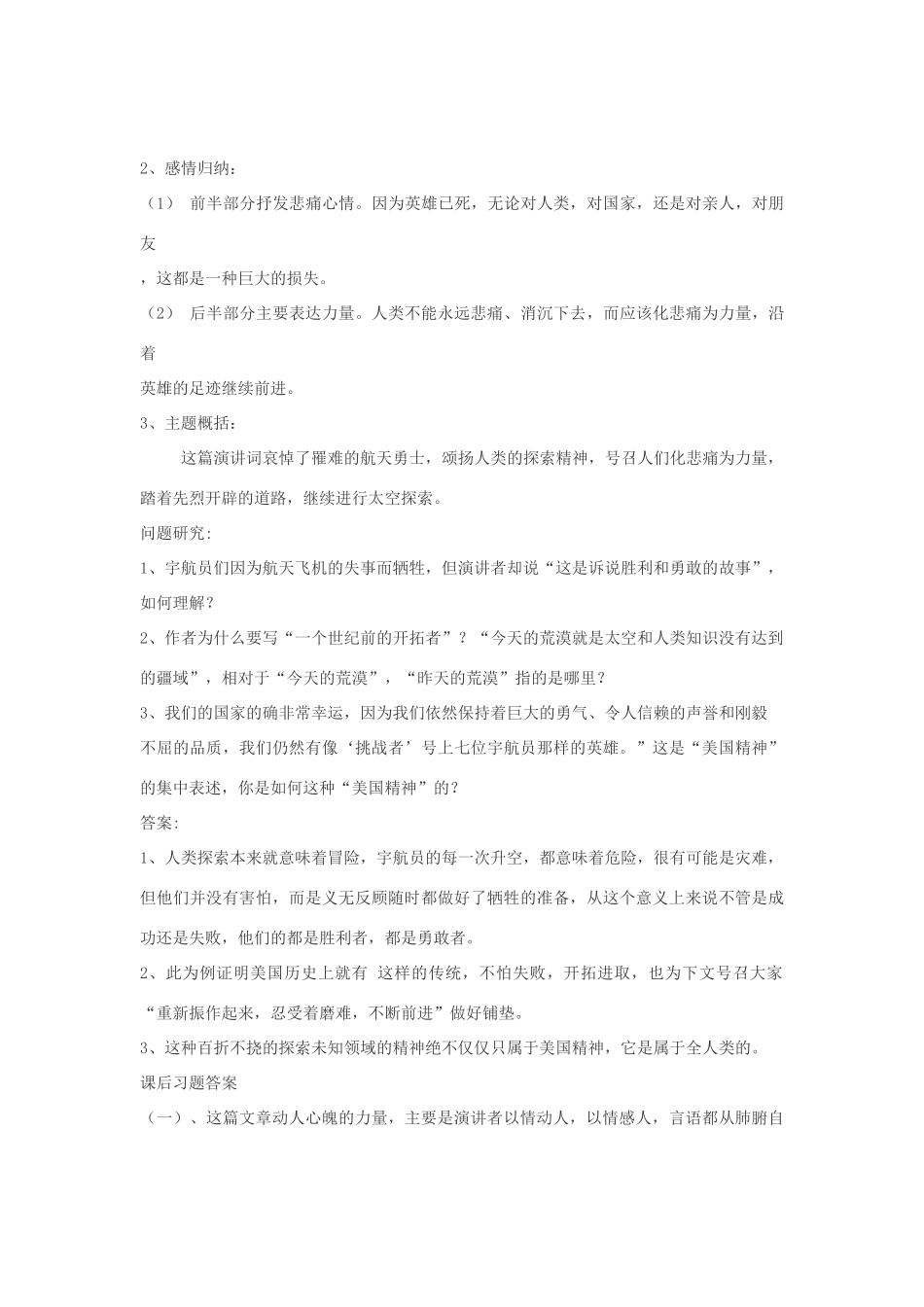 七年级语文下册 24《真正的英雄》教案 人教新课标版_第2页