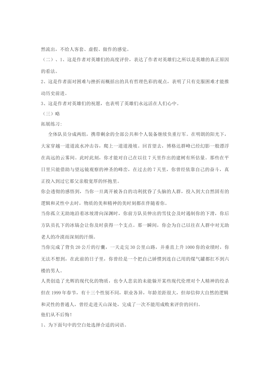 七年级语文下册 24《真正的英雄》教案 人教新课标版_第3页