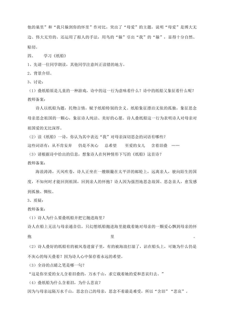七年级语文上册 3《冰心诗四首》教学设计 苏教版-苏教版初中七年级上册语文教案_第2页