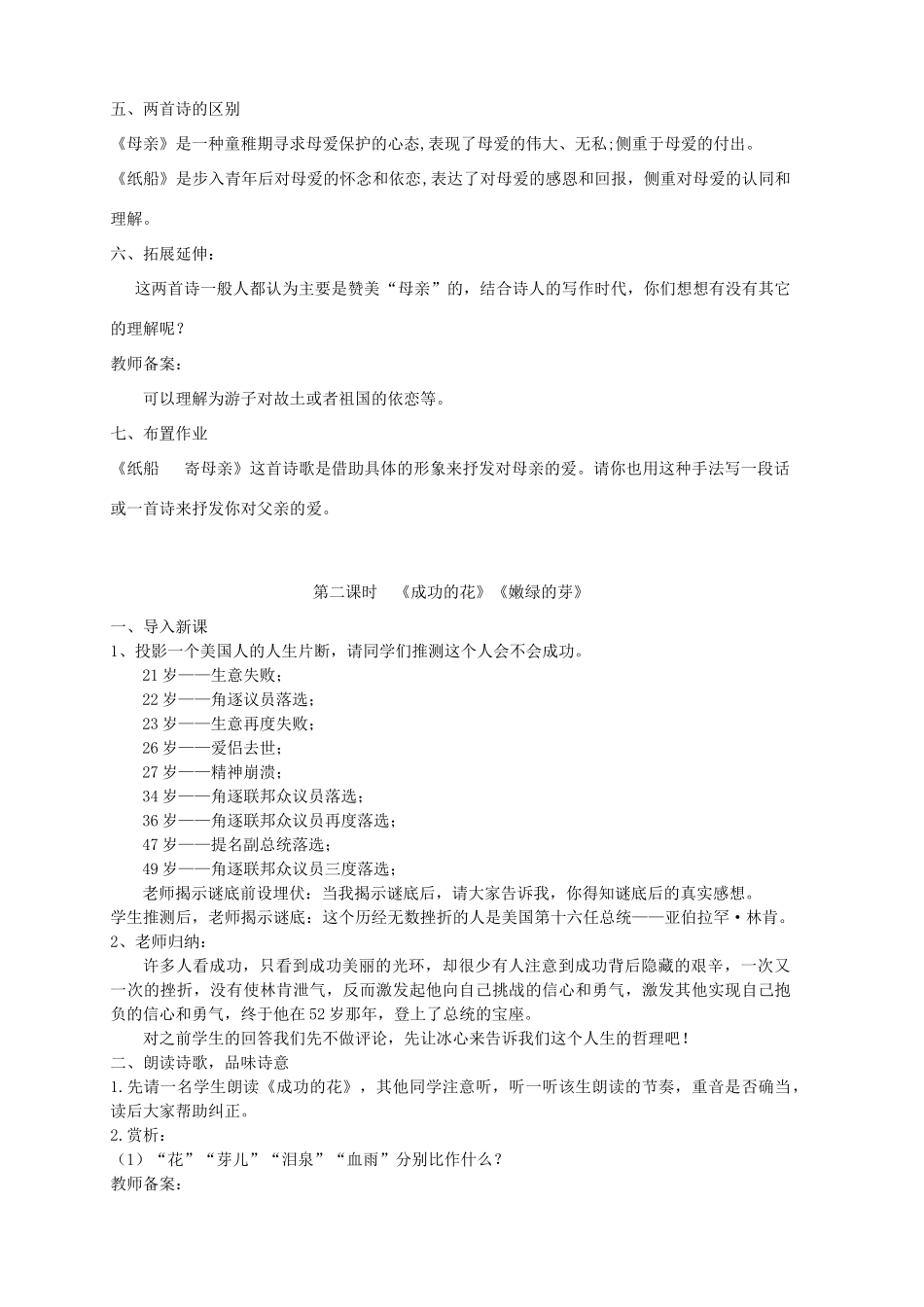 七年级语文上册 3《冰心诗四首》教学设计 苏教版-苏教版初中七年级上册语文教案_第3页