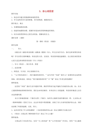 七年级语文上册 3《冰心诗四首》教学设计 苏教版-苏教版初中七年级上册语文教案