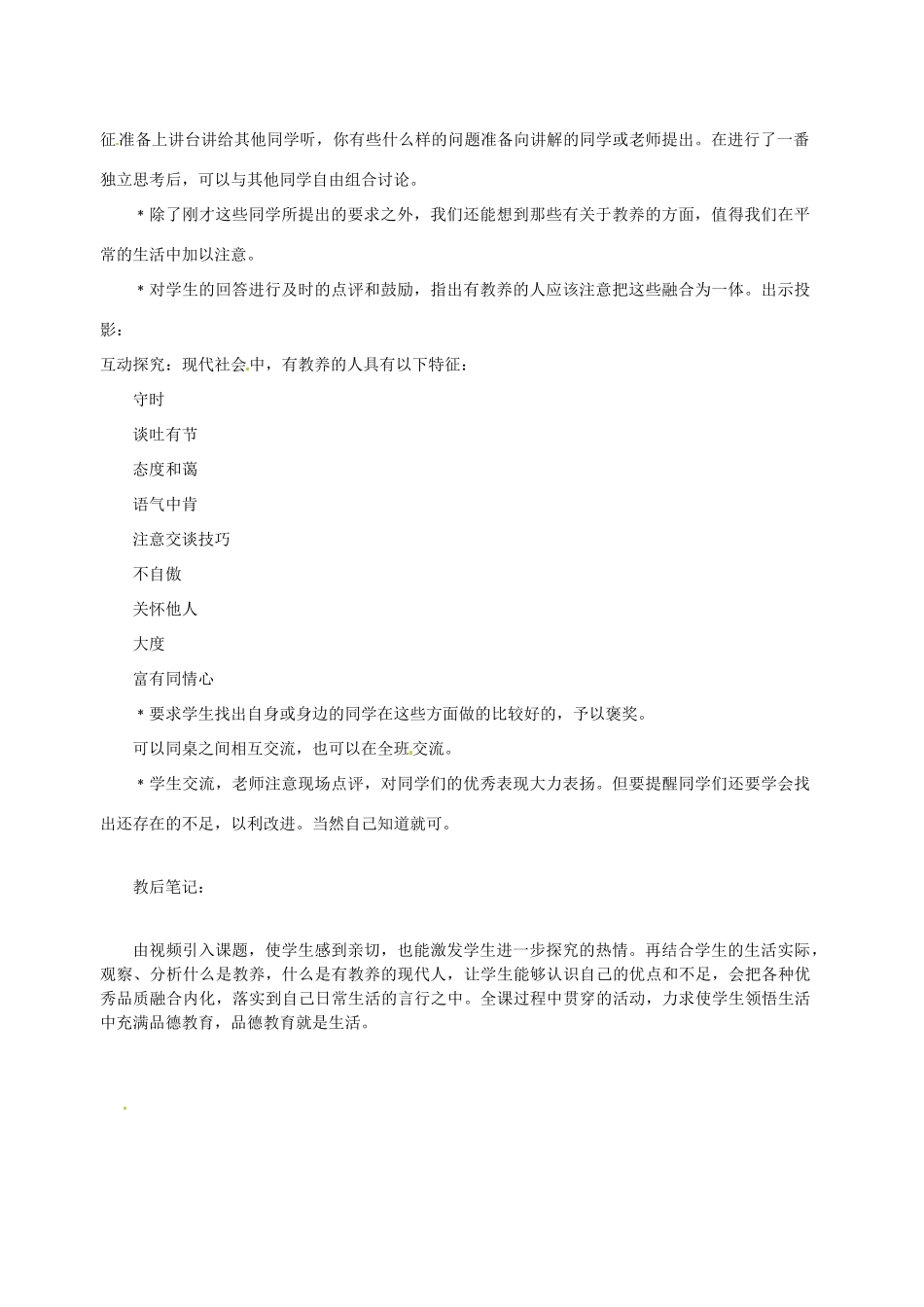 江苏省灌云县穆圩中学八年级政治下册 13.3 做个有教养的现代人教学案 苏教版_第2页