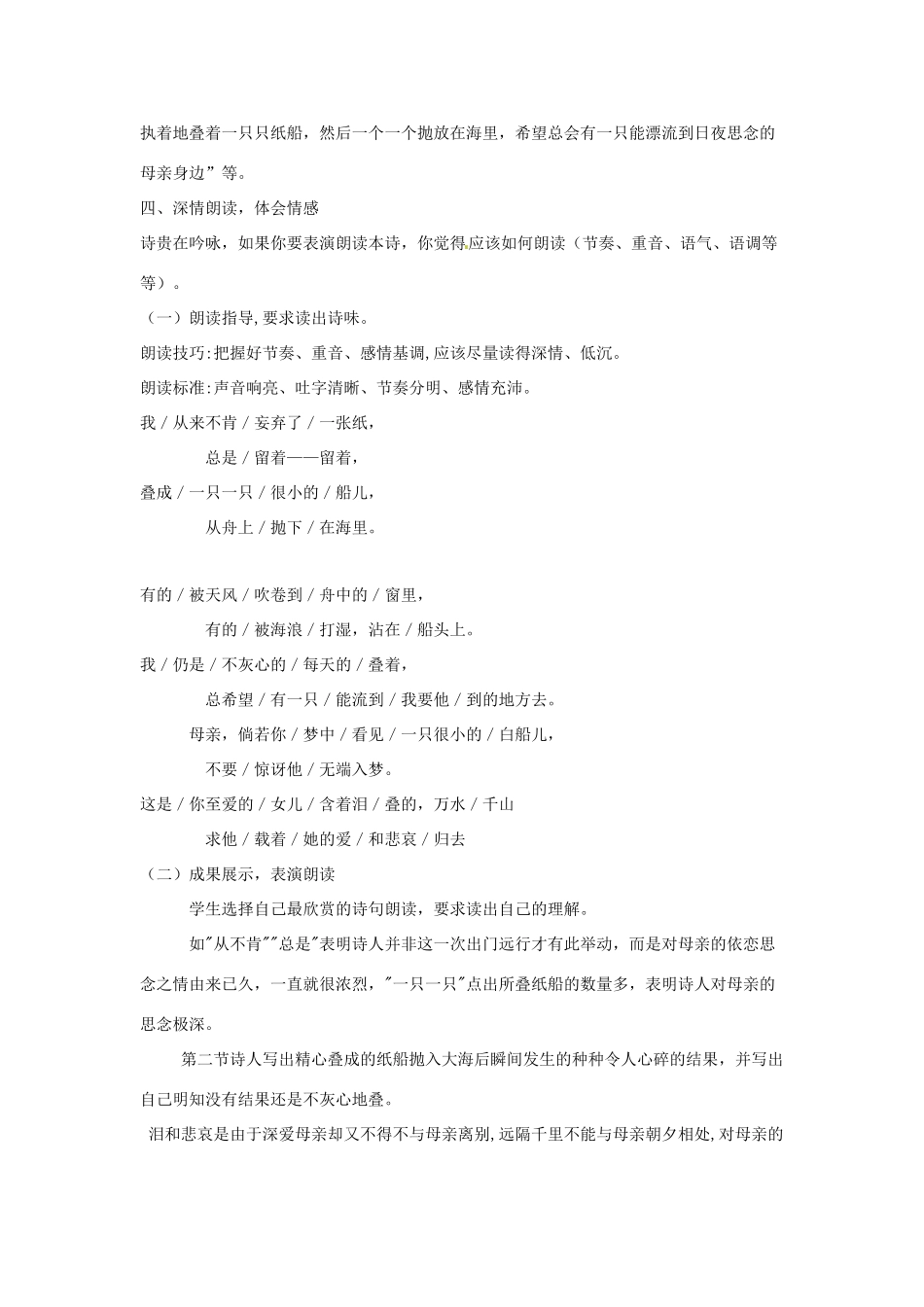 七年级语文上册 第一单元 第1课《诗三首》纸船教学设计2 北京课改版-北京课改版初中七年级上册语文教案_第2页