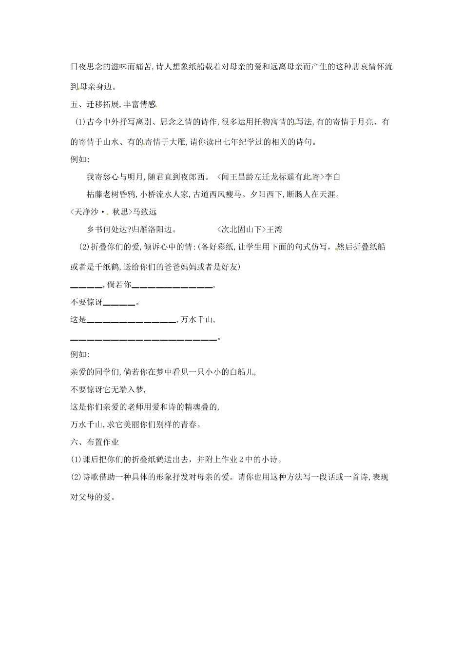 七年级语文上册 第一单元 第1课《诗三首》纸船教学设计2 北京课改版-北京课改版初中七年级上册语文教案_第3页