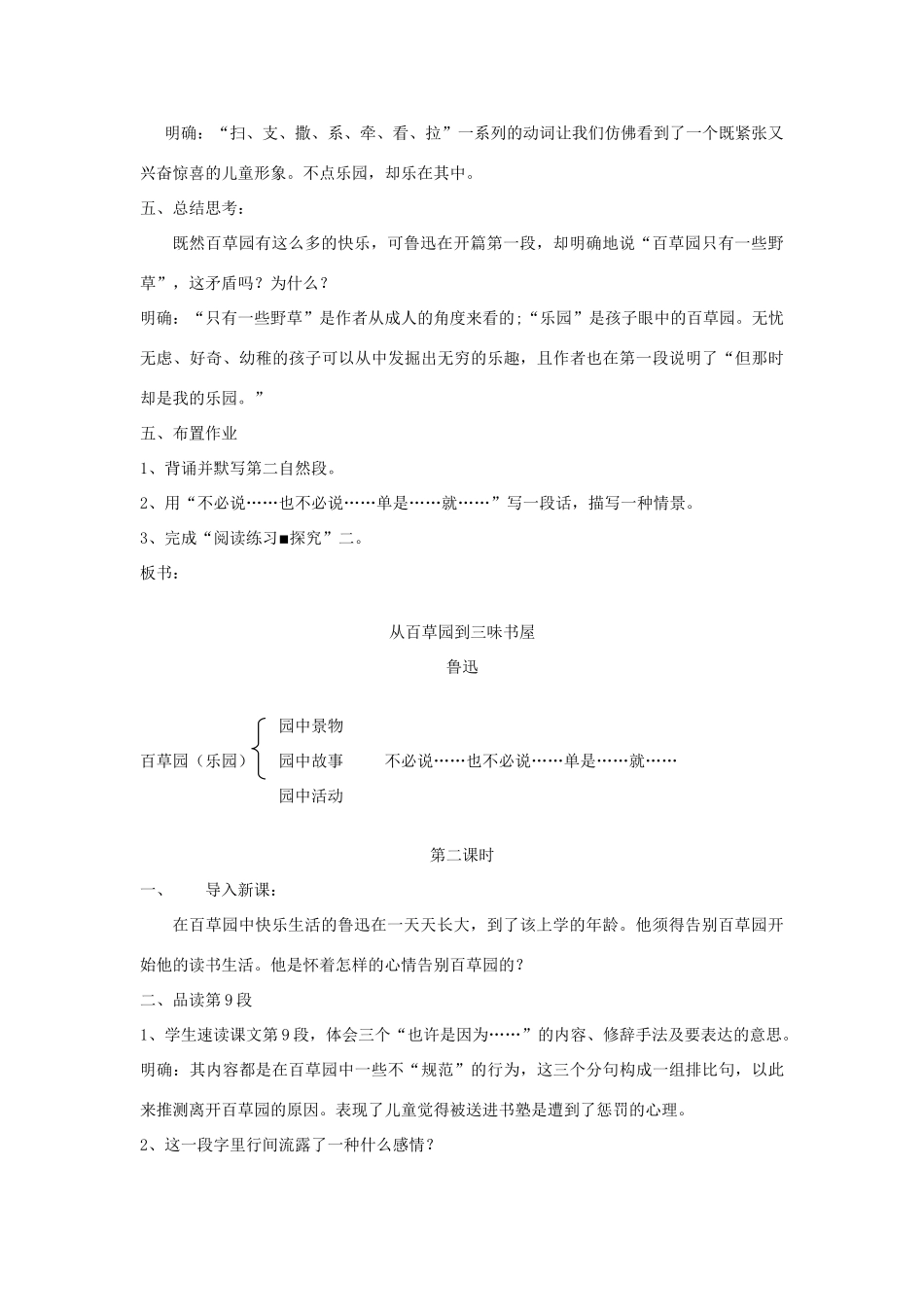 七年级语文上册 从百草园到三味书屋教案 北师大版_第3页