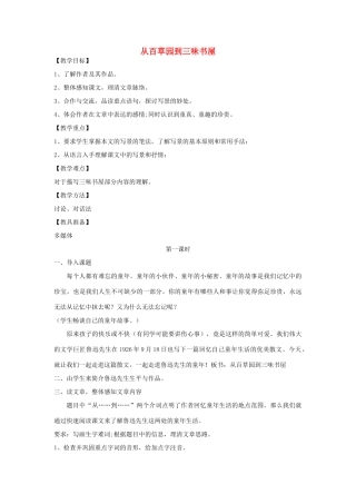 七年级语文上册 从百草园到三味书屋教案 北师大版