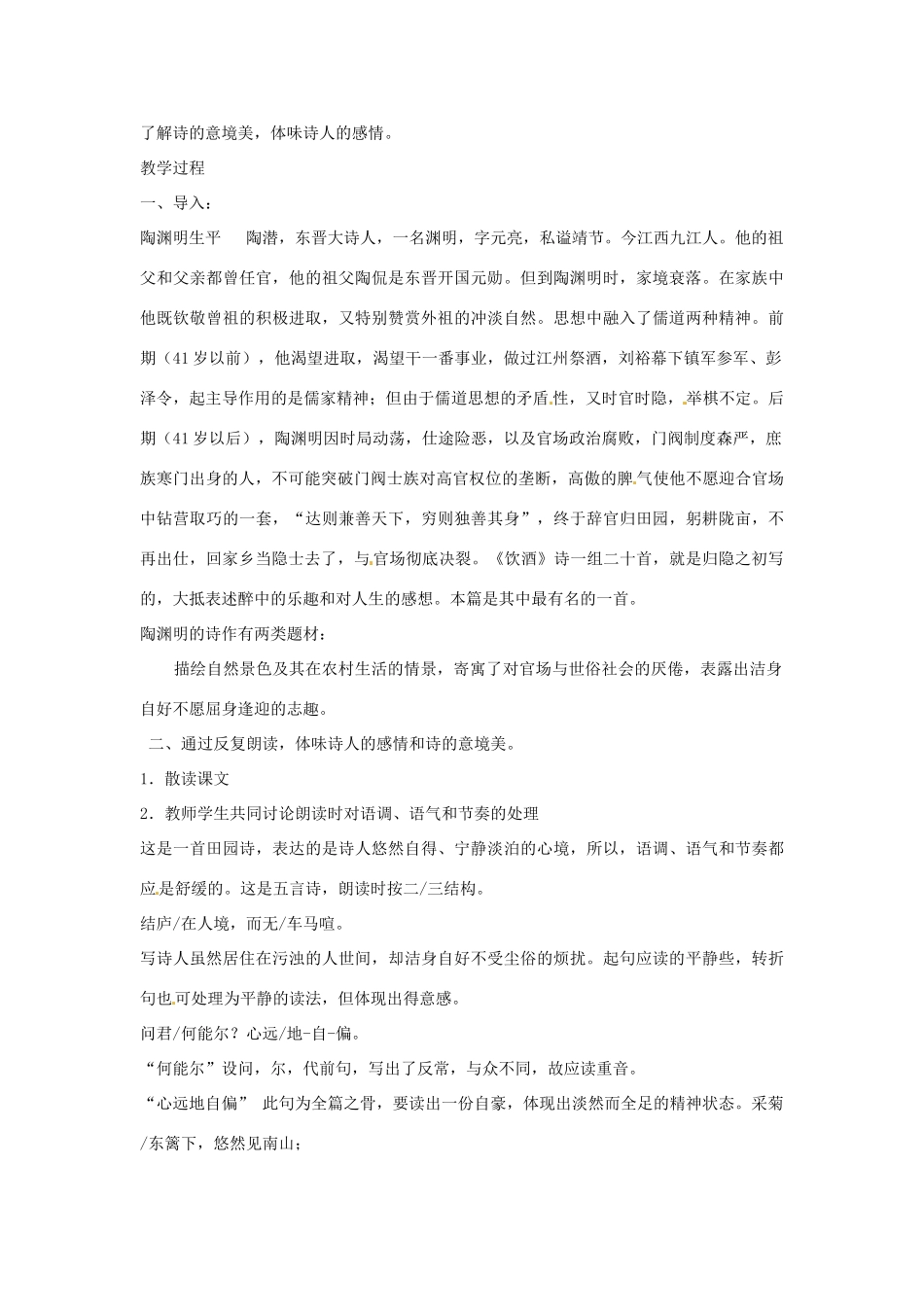 七年级语文下册 第28课《古诗两首》教案 鄂教版_第3页