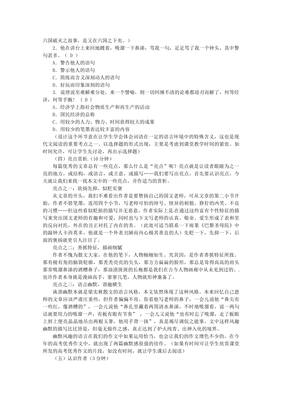 七年级语文上册 第二单元 第6课《我的一位国文老师》教学设计 （新版）北京课改版-北京课改版初中七年级上册语文教案_第2页