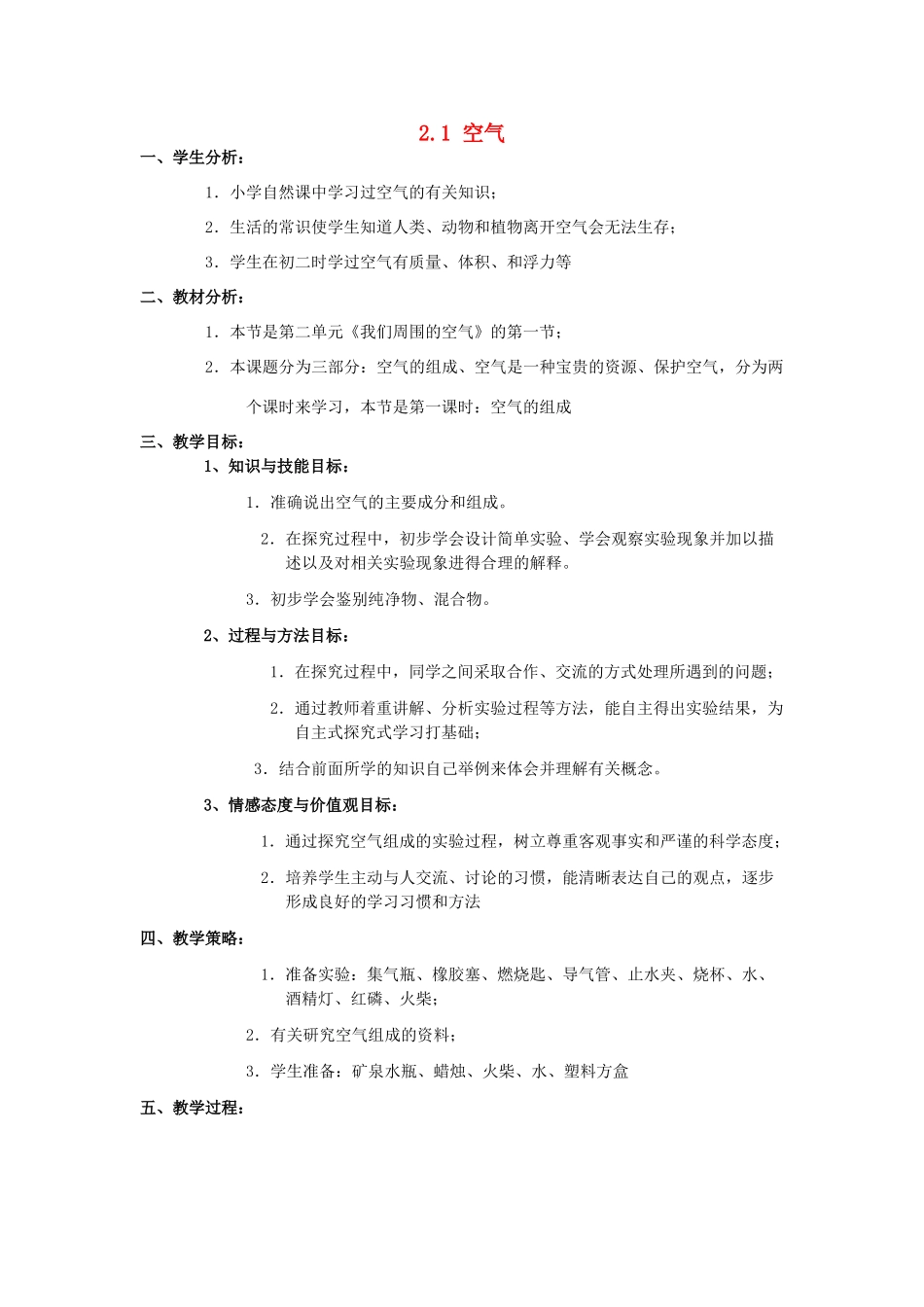 山东省惠州市惠东县梁化中学九年级化学上册 2.1 空气教案 新人教版_第1页