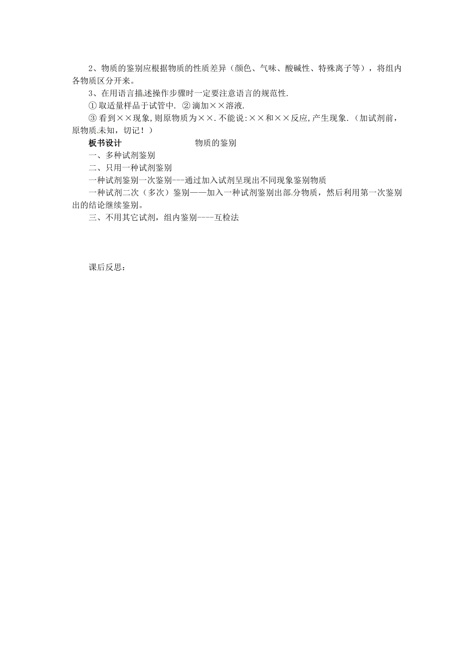 新疆乌鲁木齐县第一中学九年级化学《物质的鉴别》教案_第3页