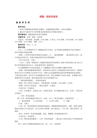 新疆乌鲁木齐县第一中学九年级化学《物质的鉴别》教案