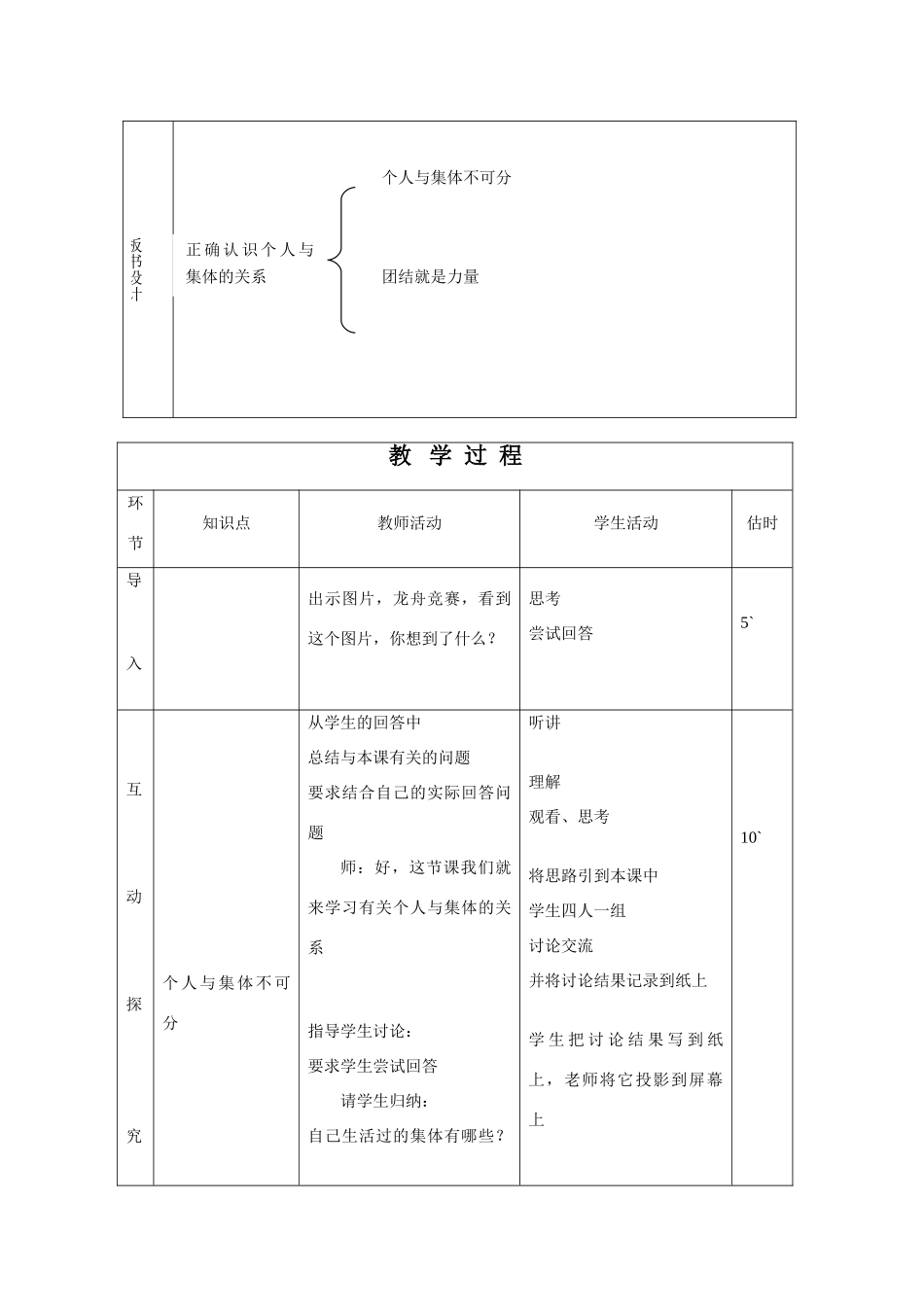 八年级政治下册《正确认识个人与集体的关系》教案鲁教版_第2页