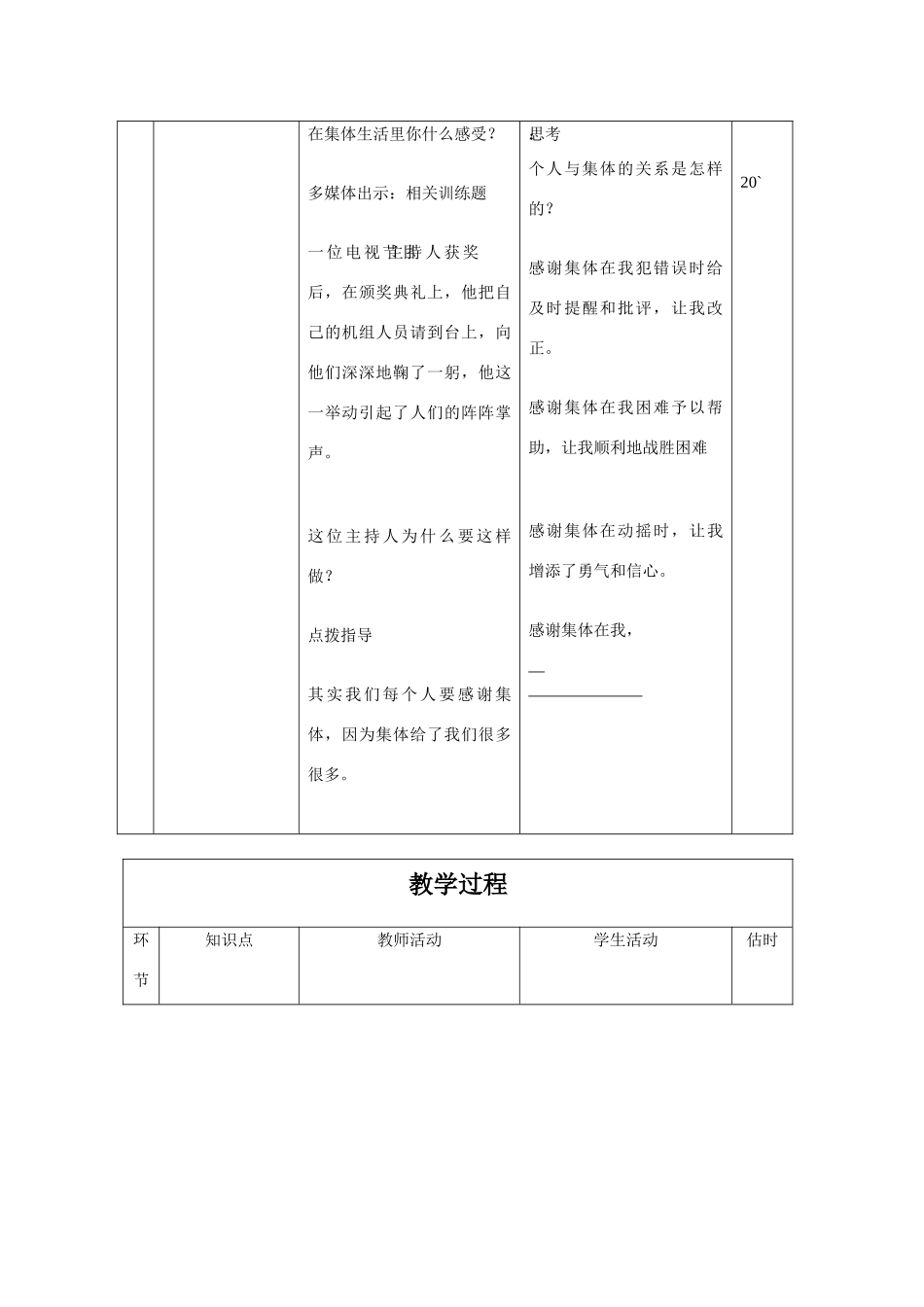 八年级政治下册《正确认识个人与集体的关系》教案鲁教版_第3页