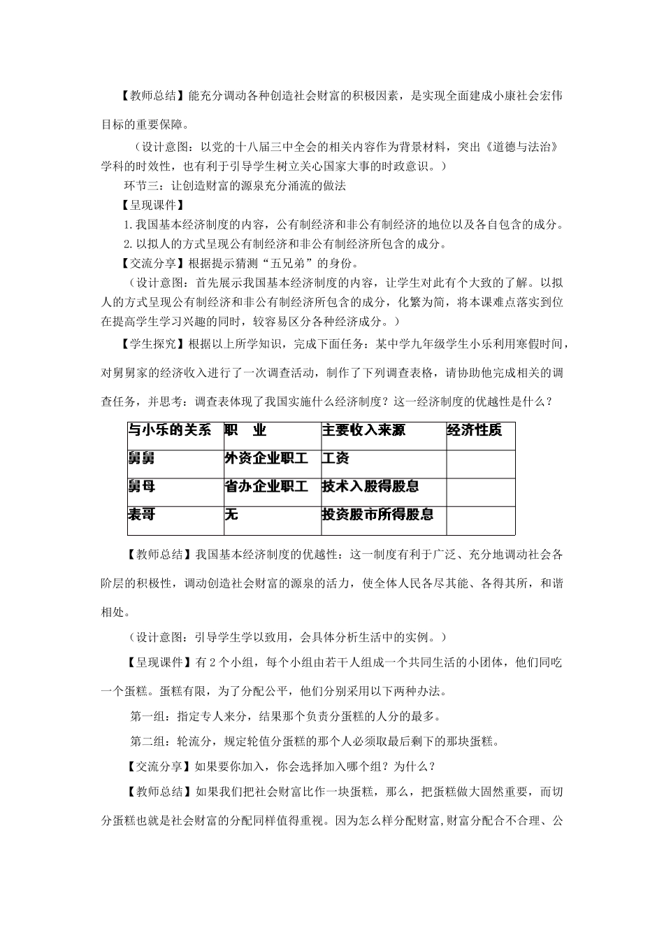 九年级道德与法治上册 第四单元 财富论坛 第十一课 财富之源 第3框 让创造财富的源泉涌流教案 教科版-教科版初中九年级上册政治教案_第2页