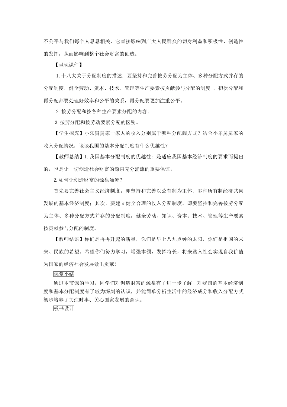 九年级道德与法治上册 第四单元 财富论坛 第十一课 财富之源 第3框 让创造财富的源泉涌流教案 教科版-教科版初中九年级上册政治教案_第3页
