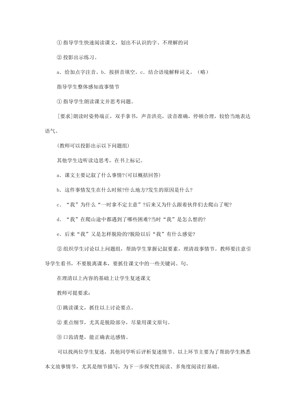 七年级语文上册 走一步，再走一步教案 新课标人教版_第2页