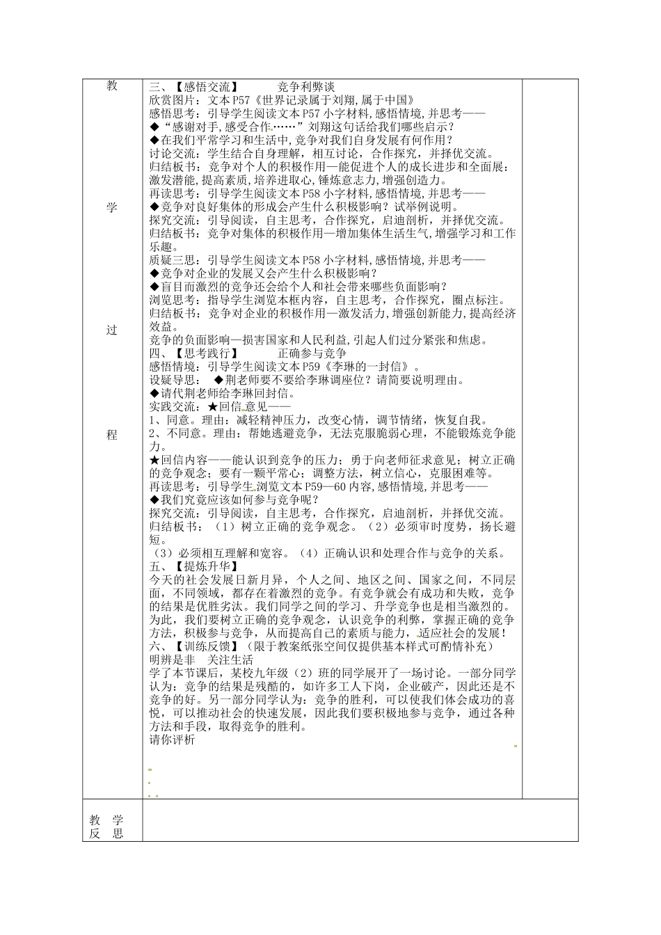 九年级政治全册 4.2 正确对待和参与竞争教案 苏教版-苏教版初中九年级全册政治教案_第2页