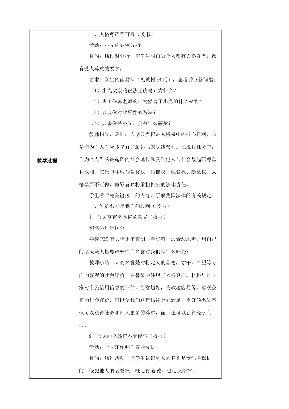 海南省万宁市思源实验学校八年级政治下册 第四课 第一框《人人享有人格尊严权》教案 新人教版_第2页