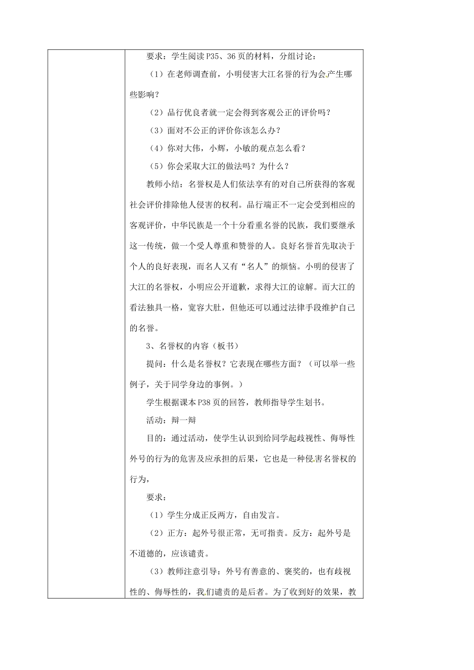 海南省万宁市思源实验学校八年级政治下册 第四课 第一框《人人享有人格尊严权》教案 新人教版_第3页