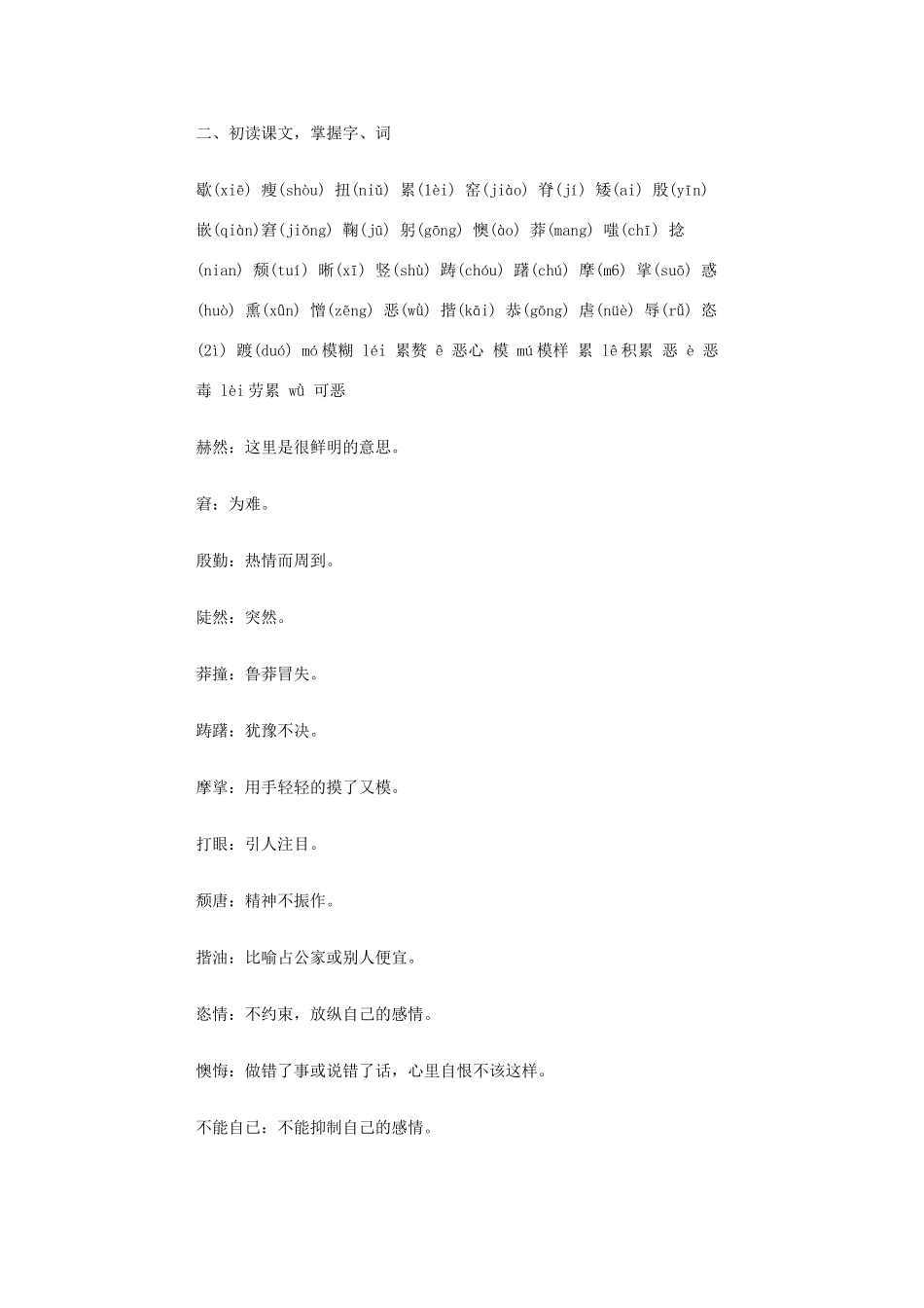 七年级语文下册 《一面》教案1 苏教版_第2页