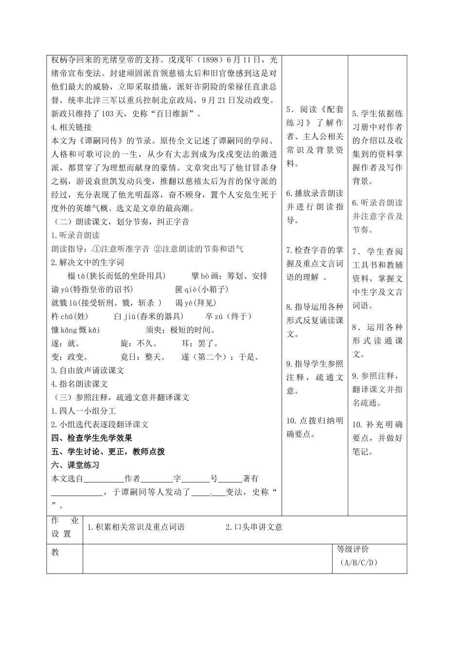 甘肃省酒泉市瓜州县第二中学七年级语文下册 第三单元 第六课《谭嗣同之死》第一课时教案 北师大版_第3页