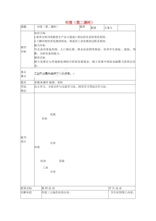 山东省临沭县第三初级中学七年级地理下册 第三节 印度教案 湘教版