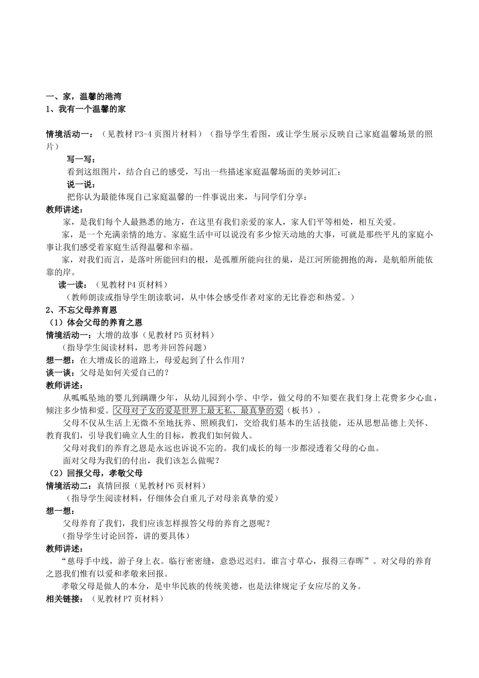 八年级政治下册 第一单元 让爱驻我家教案 人教新课标版_第2页