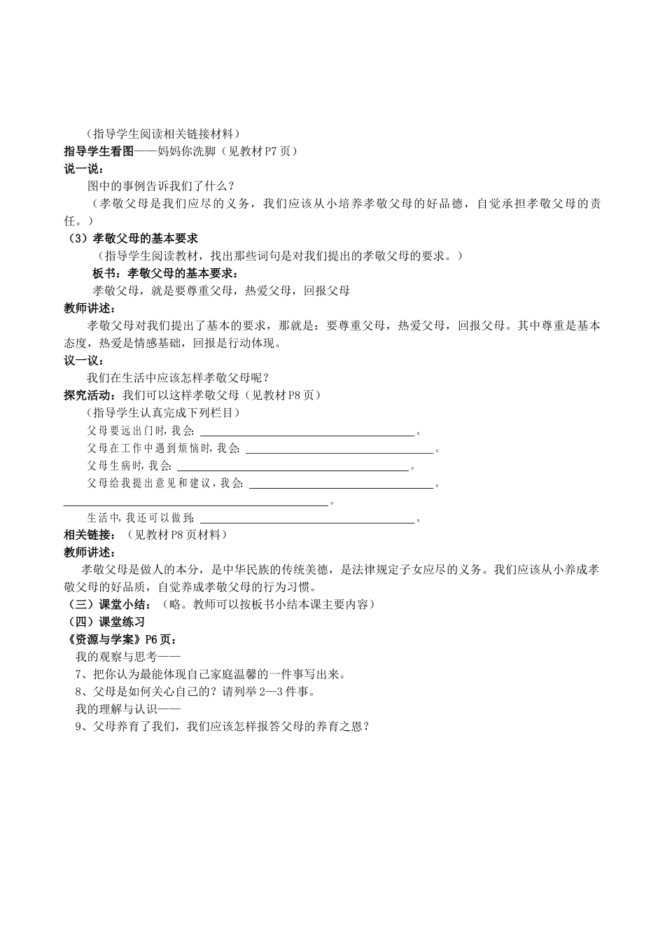 八年级政治下册 第一单元 让爱驻我家教案 人教新课标版_第3页