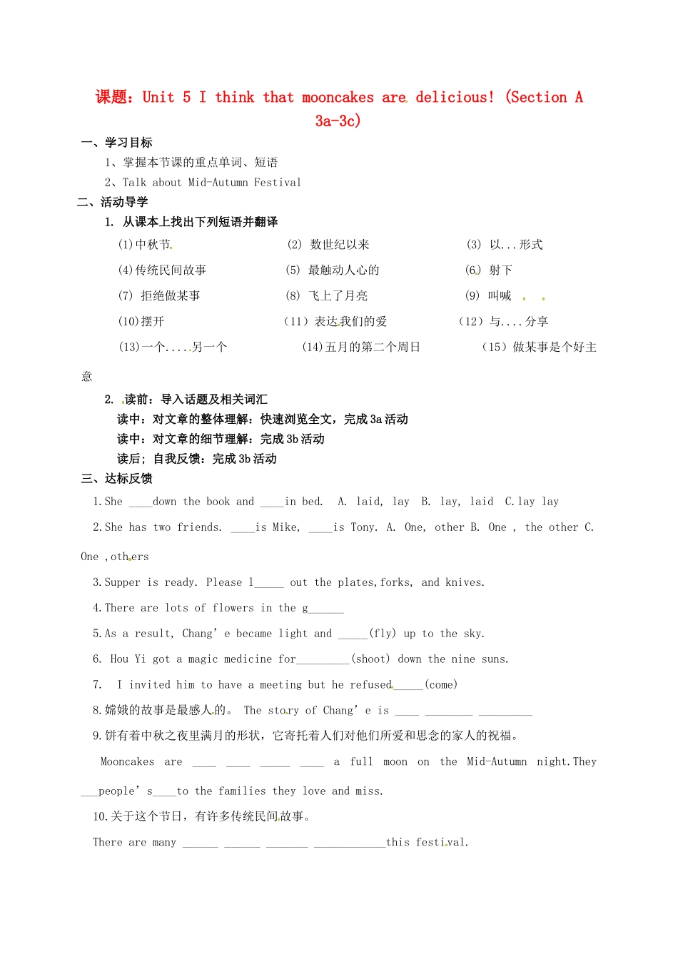 山东省淄博市高青县八年级英语下册 Unit 5 I think that mooncakes are delicious Section A（3a-3c）导学案 鲁教版五四制-鲁教版五四制初中八年级下册英语学案_第1页
