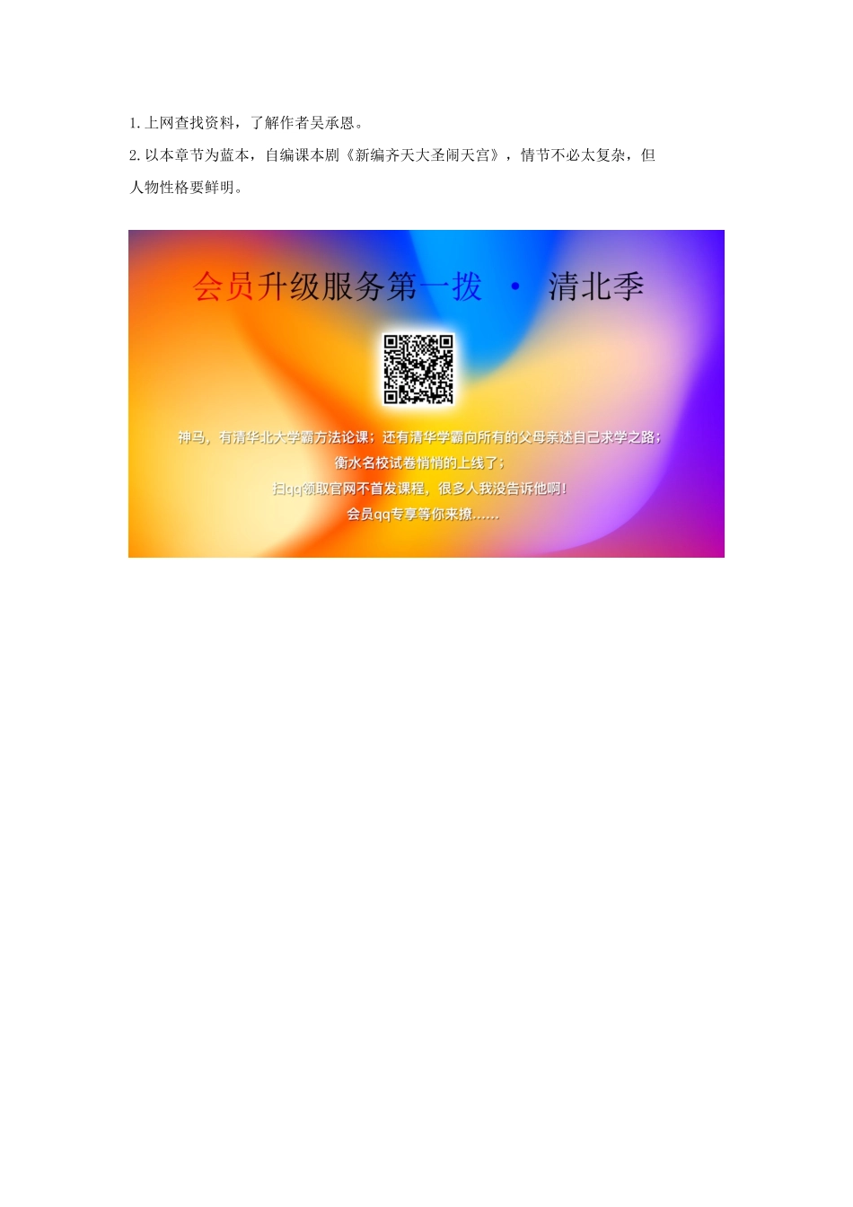 七年级语文上册 19 大闹天宫教案 长春版-长春版初中七年级上册语文教案_第3页