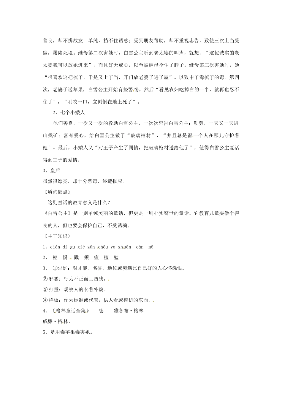 七年级语文上册 5.18《白雪公主》教案 北京课改版_第3页